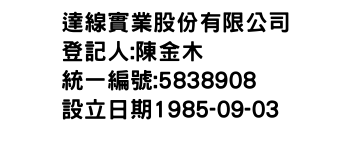 IMG-達線實業股份有限公司