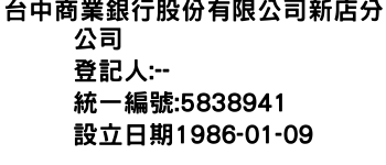 IMG-台中商業銀行股份有限公司新店分公司