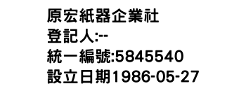 IMG-原宏紙器企業社