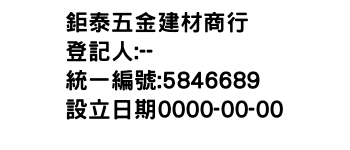 IMG-鉅泰五金建材商行