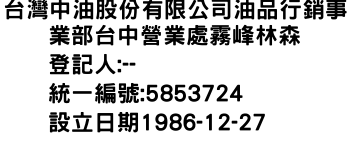 IMG-台灣中油股份有限公司油品行銷事業部台中營業處霧峰林森