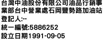 IMG-台灣中油股份有限公司油品行銷事業部台中營業處石岡豐勢路加油站