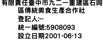 IMG-有限責任臺中市九二一重建區石岡區傳統美食生產合作社