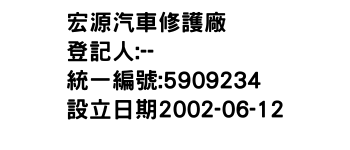 IMG-宏源汽車修護廠