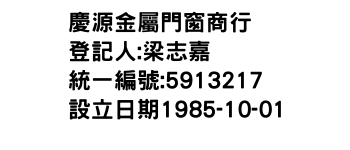 IMG-慶源金屬門窗商行