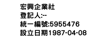 IMG-宏興企業社