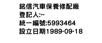 IMG-銘信汽車保養修配廠