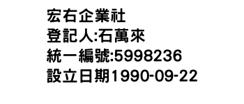 IMG-宏右企業社