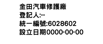 IMG-金田汽車修護廠