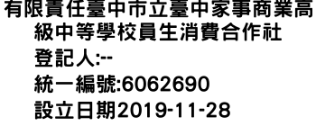 IMG-有限責任臺中市立臺中家事商業高級中等學校員生消費合作社