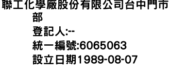 IMG-聯工化學廠股份有限公司台中門市部