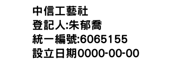 IMG-中信工藝社