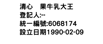 IMG-清心氷果牛乳大王