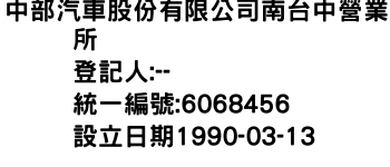 IMG-中部汽車股份有限公司南台中營業所