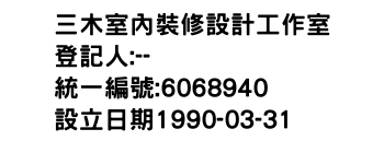 IMG-三木室內裝修設計工作室