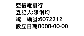 IMG-亞信電機行