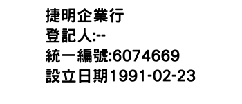 IMG-捷明企業行