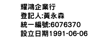 IMG-耀鴻企業行