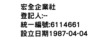 IMG-宏全企業社