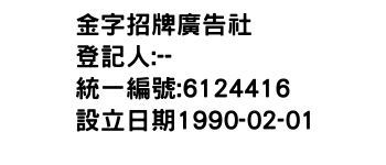 IMG-金字招牌廣告社