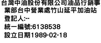 IMG-台灣中油股份有限公司油品行銷事業部台中營業處竹山延平加油站