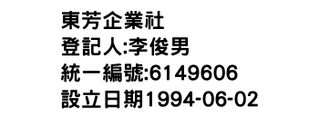 IMG-東芳企業社