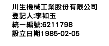 IMG-川生機械工業股份有限公司