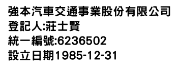 IMG-強本汽車交通事業股份有限公司