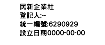 IMG-民新企業社