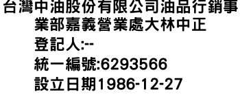 IMG-台灣中油股份有限公司油品行銷事業部嘉義營業處大林中正