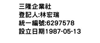 IMG-三隆企業社