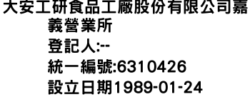 IMG-大安工研食品工廠股份有限公司嘉義營業所