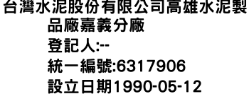 IMG-台灣水泥股份有限公司高雄水泥製品廠嘉義分廠