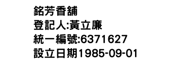 IMG-銘芳香舖