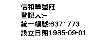 IMG-信和筆墨莊