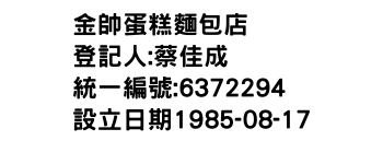 IMG-金帥蛋糕麵包店