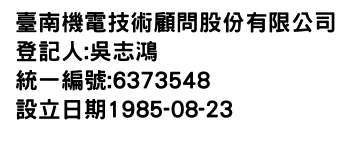 IMG-臺南機電技術顧問股份有限公司