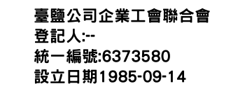 IMG-臺鹽公司企業工會聯合會
