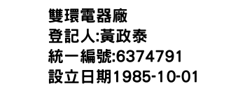IMG-雙環電器廠