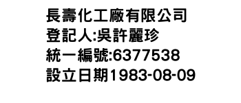 IMG-長壽化工廠有限公司
