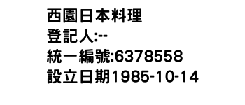 IMG-西園日本料理