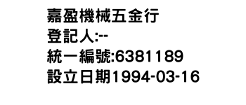 IMG-嘉盈機械五金行