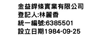 IMG-金益銲條實業有限公司