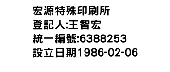 IMG-宏源特殊印刷所