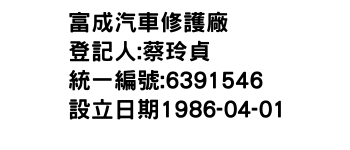 IMG-富成汽車修護廠