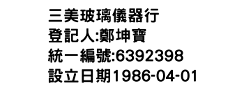 IMG-三美玻璃儀器行