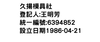 IMG-久揚模具社