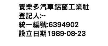 IMG-養樂多汽車鋁窗工業社