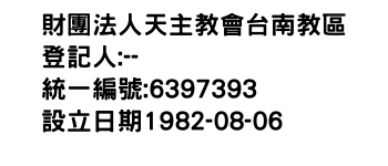 IMG-財團法人天主教會台南教區