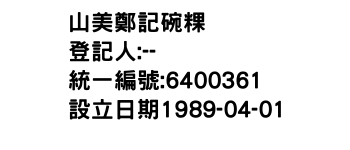 IMG-山美鄭記碗粿